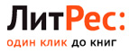 В подарок 50 бонусных рублей на свой счет в ЛитРес! - Чкаловск