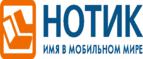 Сдай использованные батарейки АА, ААА и купи новые в НОТИК со скидкой в 50%! - Чкаловск