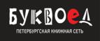 Скидки до 20% на все! Черная пятница в Буквоед!
 - Чкаловск